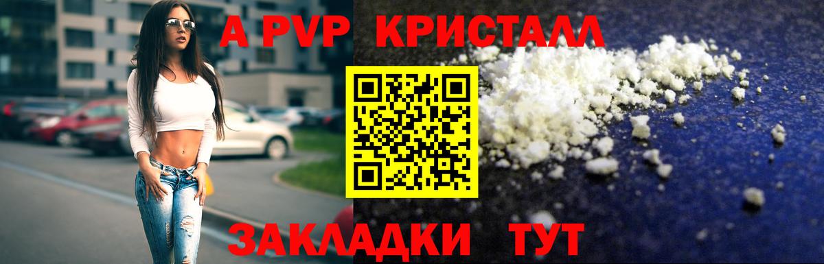 А ПВП Соль  Alfa_PVP Crystall  A-PVP СК КРИС  Вход с VPN  Большой Камень 