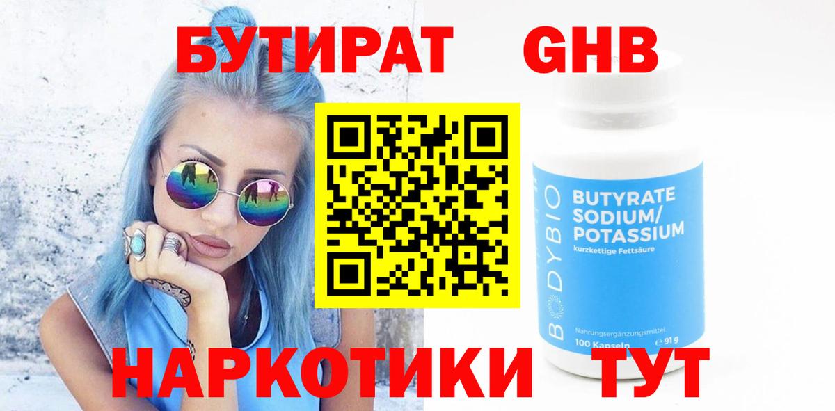 Большой Камень  Бутират вода  Вход с VPN 