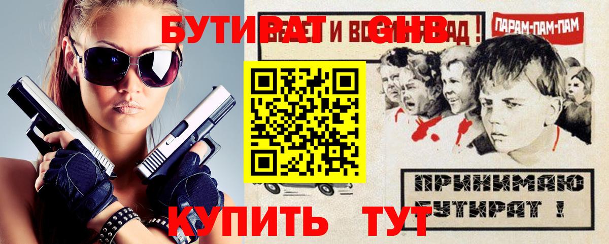 Бутират бутандиол Большой Камень