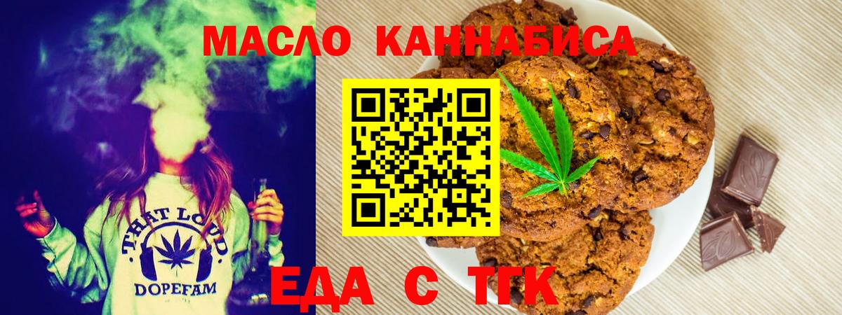 Печенье с ТГК конопля  Вход с VPN  Большой Камень 