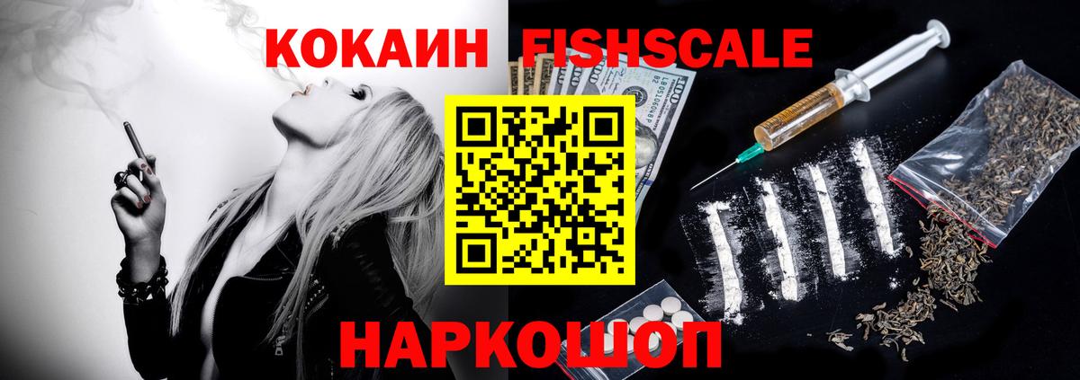 Cocaine FishScale Большой Камень