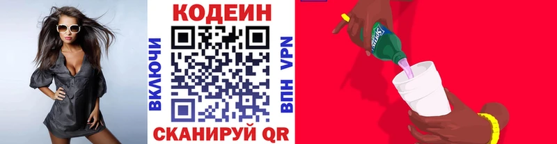 Кодеиновый сироп Lean Purple Drank  Большой Камень 
