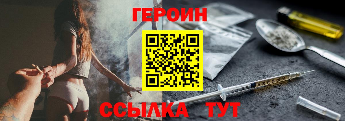 ГЕРОИН  Вход с VPN  Большой Камень  Героин Афган 