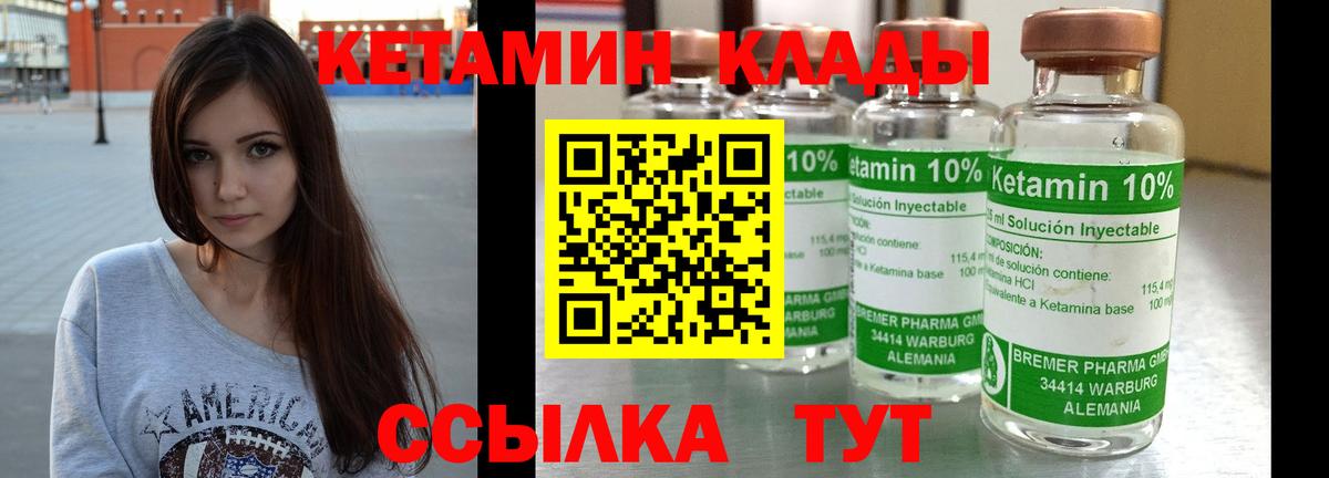 Кетамин ketamine  Вход с VPN  Большой Камень 