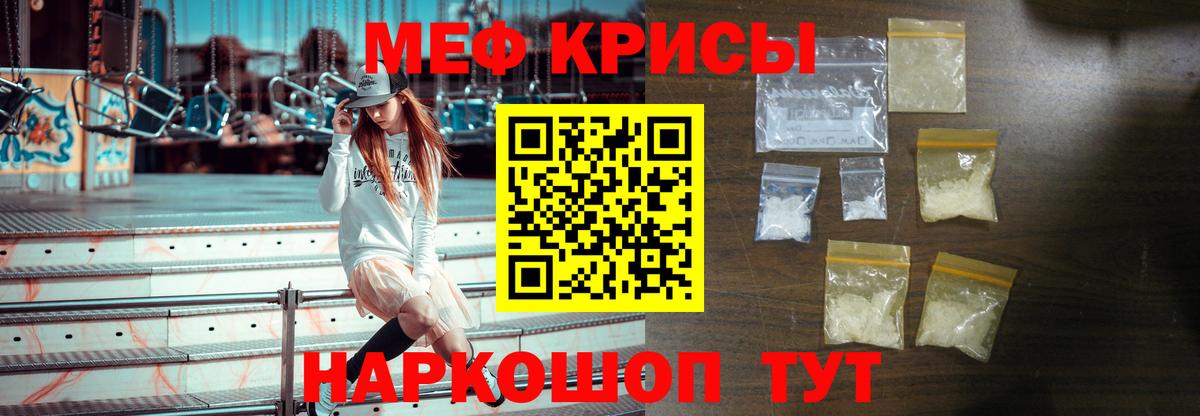 Меф мяу мяу мука Большой Камень