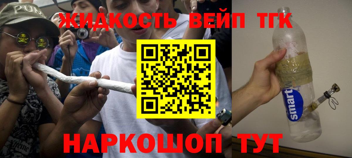 Большой Камень  Дистиллят ТГК вейп  Вход с VPN 