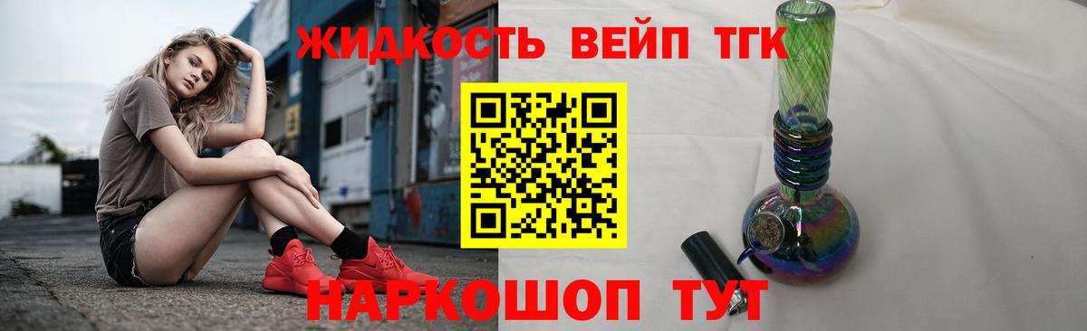Дистиллят ТГК вейп с тгк Большой Камень